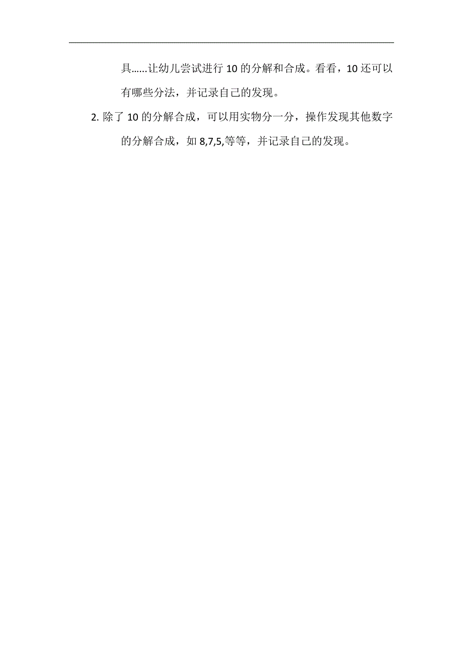 大班数学《10的分解与合成》（2020新课）视频+教案+课件+反思大班数学《10的分解与合成》微教案.doc_第3页