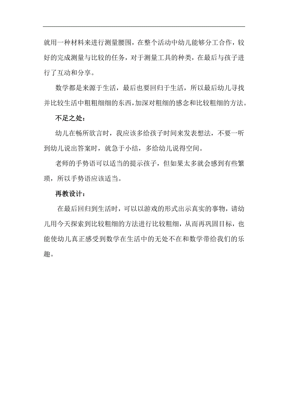 中班数学课件《比较粗细》PPT课件教案中班数学《比较粗细》课后反思.docx_第2页