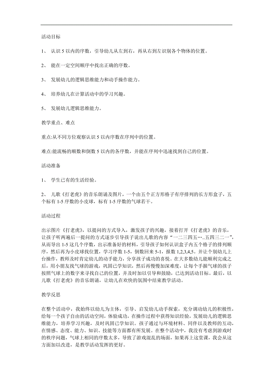 中班数学活动《认识5以内的序数》PPT课件教案参考教案.docx_第1页