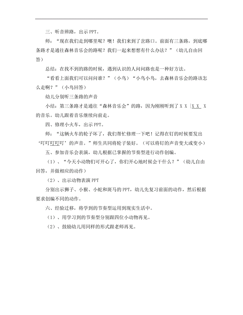 小班音乐《森林音乐会》课件包小班音乐《森林音乐会》教学设计.doc_第2页