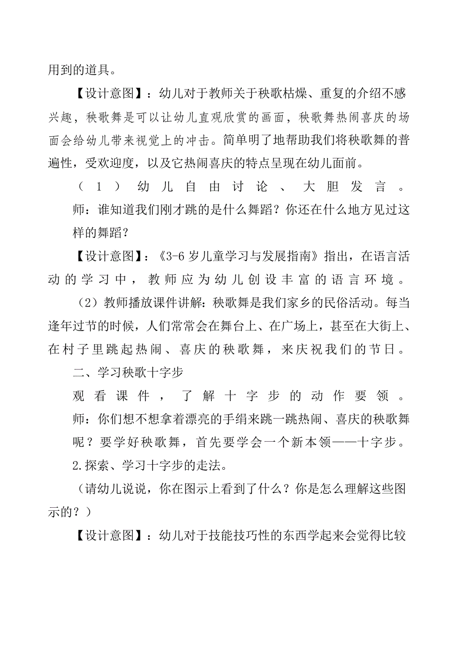 大班艺术《秧歌十字步》PPT课件教案微教案.docx_第3页