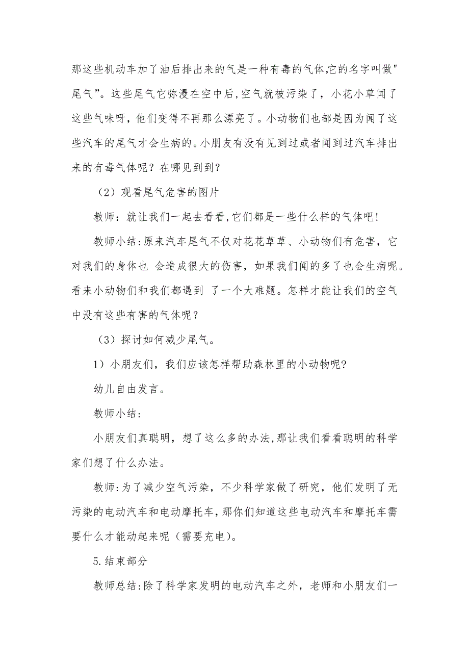 中班语言故事《小熊车行》PPT课件教案中班语言《小熊车行》教案.docx_第3页