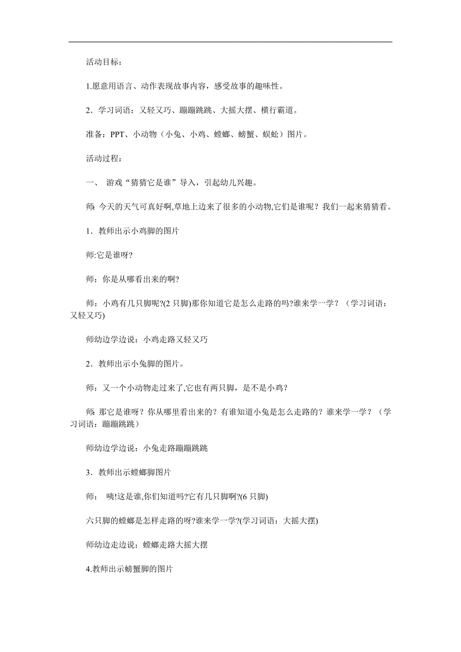 中班语言活动《数脚》PPT课件教案参考教案.docx_第1页