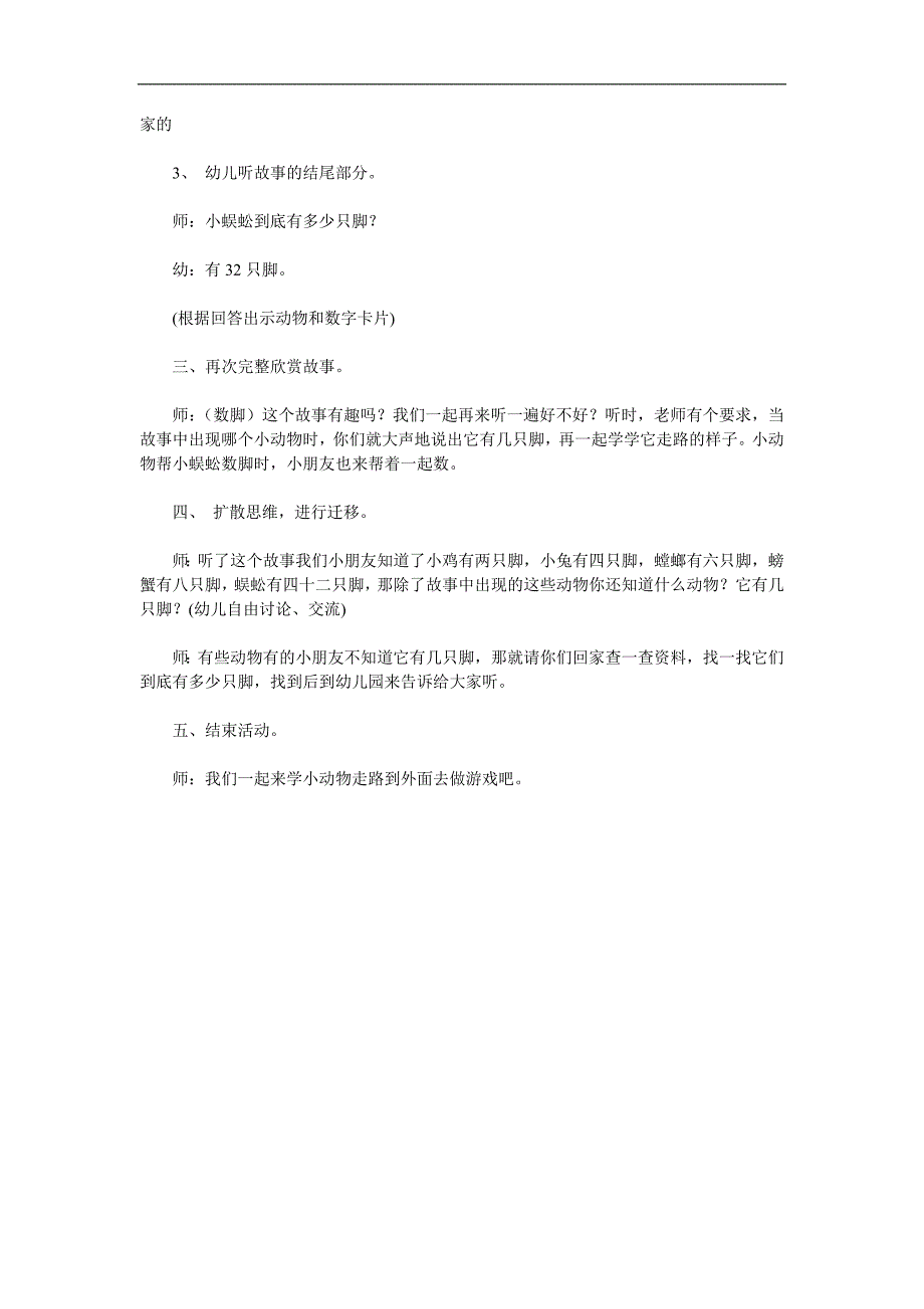 中班语言活动《数脚》PPT课件教案参考教案.docx_第3页