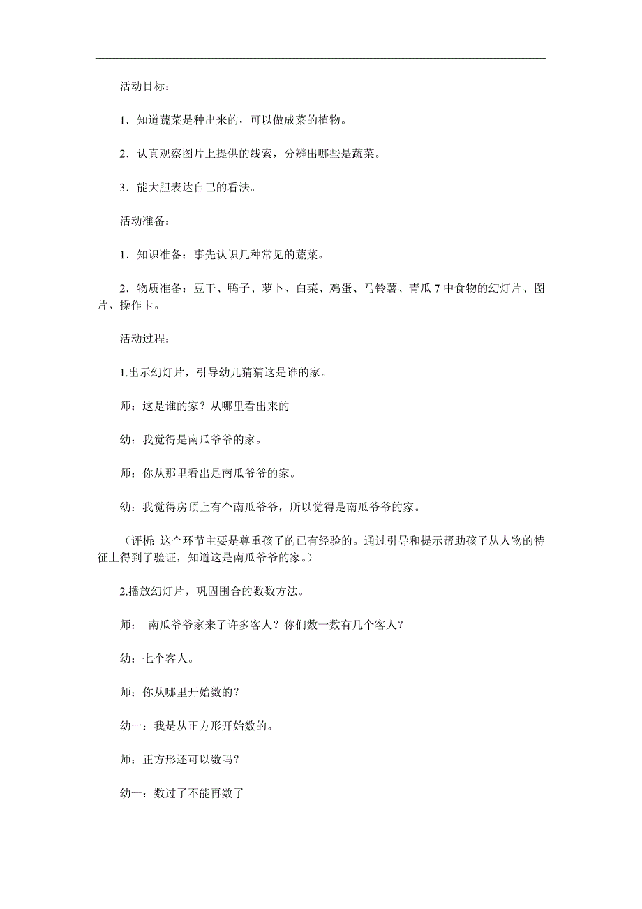 中班科学《南瓜爷爷找邻居》PPT课件教案参考教案.docx_第1页