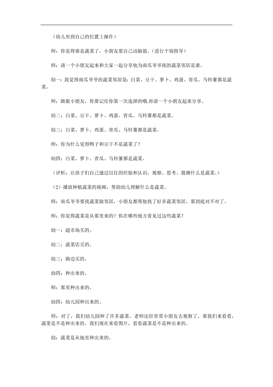 中班科学《南瓜爷爷找邻居》PPT课件教案参考教案.docx_第3页