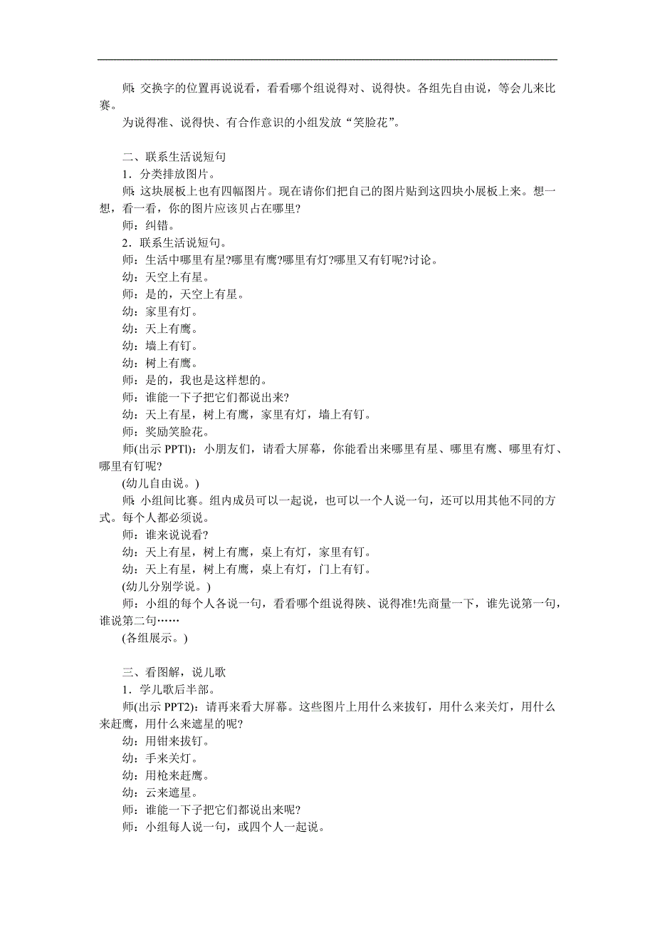 大班语言活动《天上有星》PPT课件教案参考教案.docx_第2页