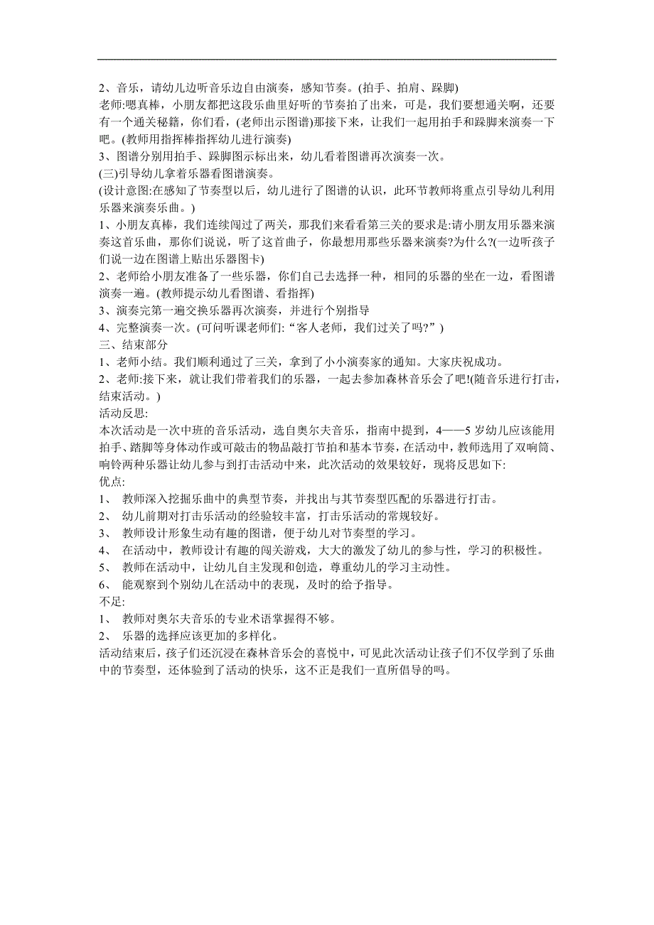 幼儿园中班社会《滥竽充数 森林音乐会》FLASH课件动画教案参考教案.docx_第2页