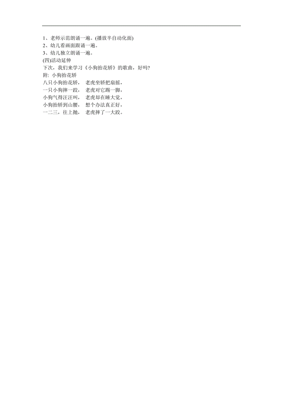 幼儿园大班语言《八只小狗抬花轿》FLASH课件动画教案参考教案.docx_第2页