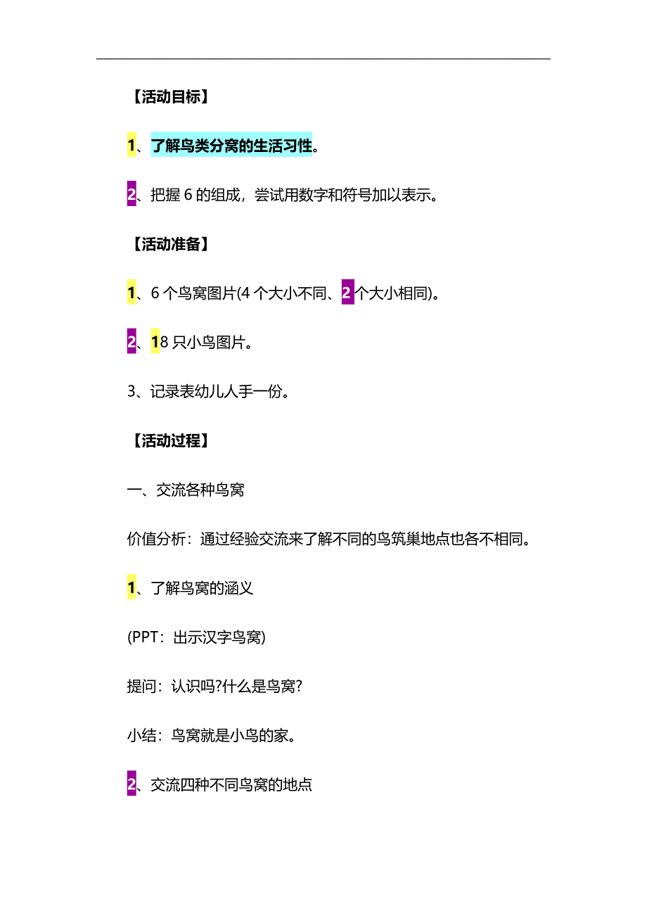 大班数学活动《小鸟分窝》PPT课件教案参考教案.docx_第1页