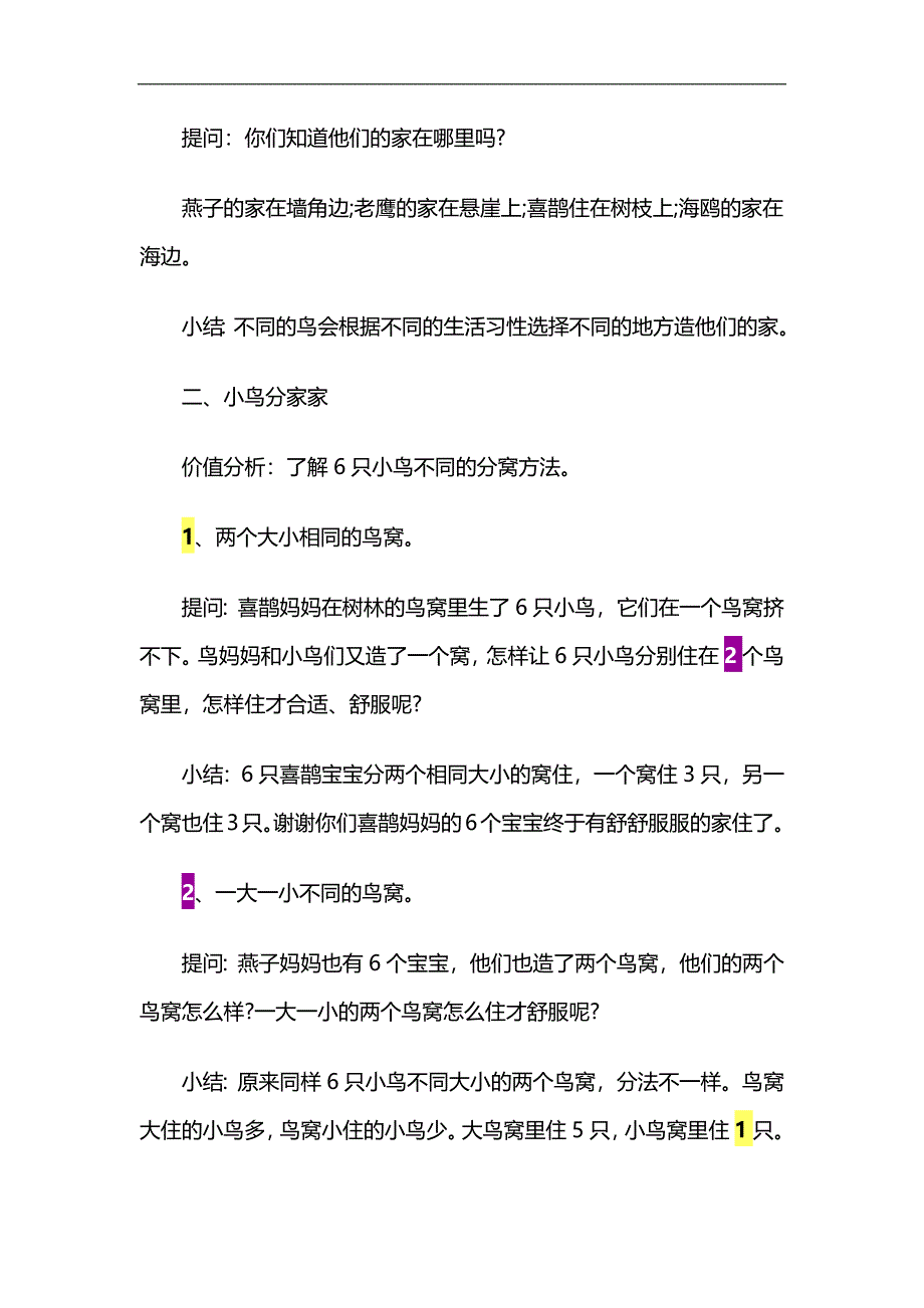 大班数学活动《小鸟分窝》PPT课件教案参考教案.docx_第2页