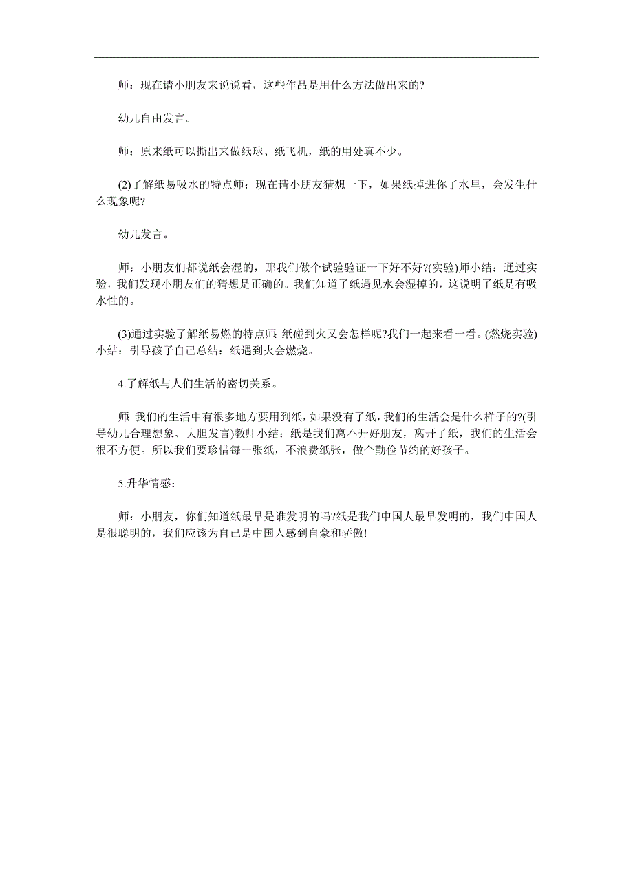 幼儿园科学《各种各样的纸》PPT课件教案参考教案.docx_第2页