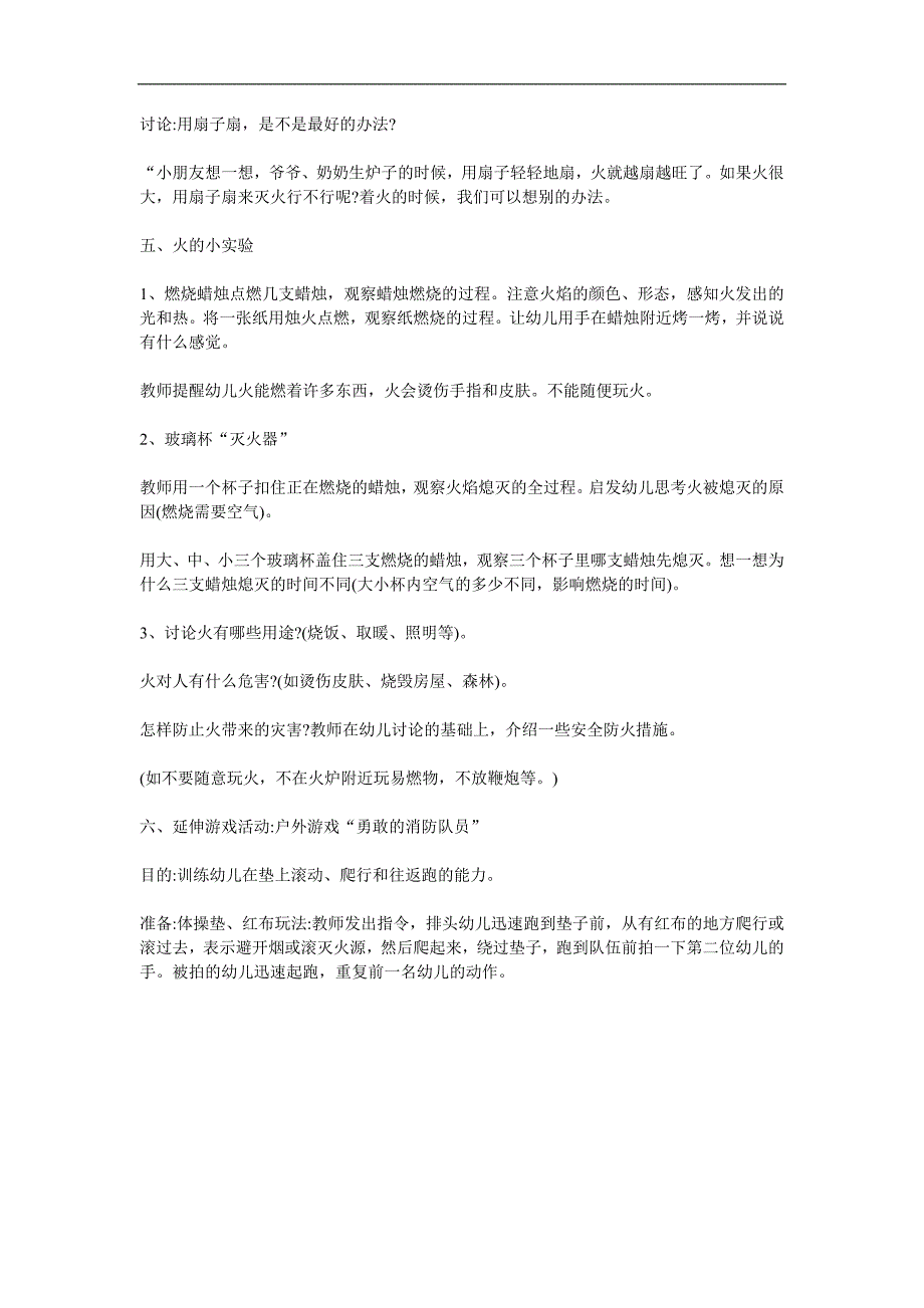 小班语言《好孩子不玩火》PPT课件教案参考教案.docx_第2页