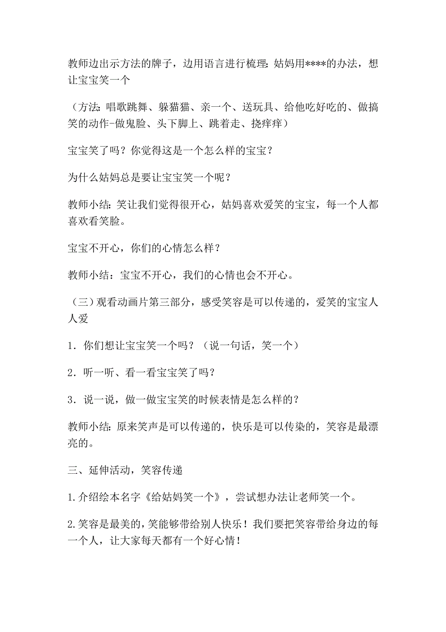 中班语言活动《给姑妈笑一个》PPT课件教案中班语言《给姑妈笑一个》教学设计.doc_第2页