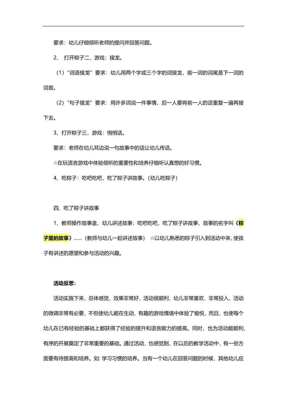 大班端午节《粽子里的故事》PPT课件教案参考教案.docx_第3页