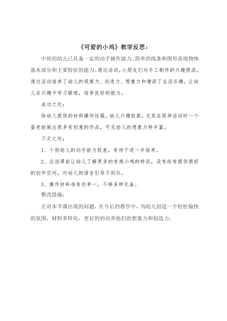 中班手工《可爱的小鸡》PPT课件教案微反思.doc_第1页