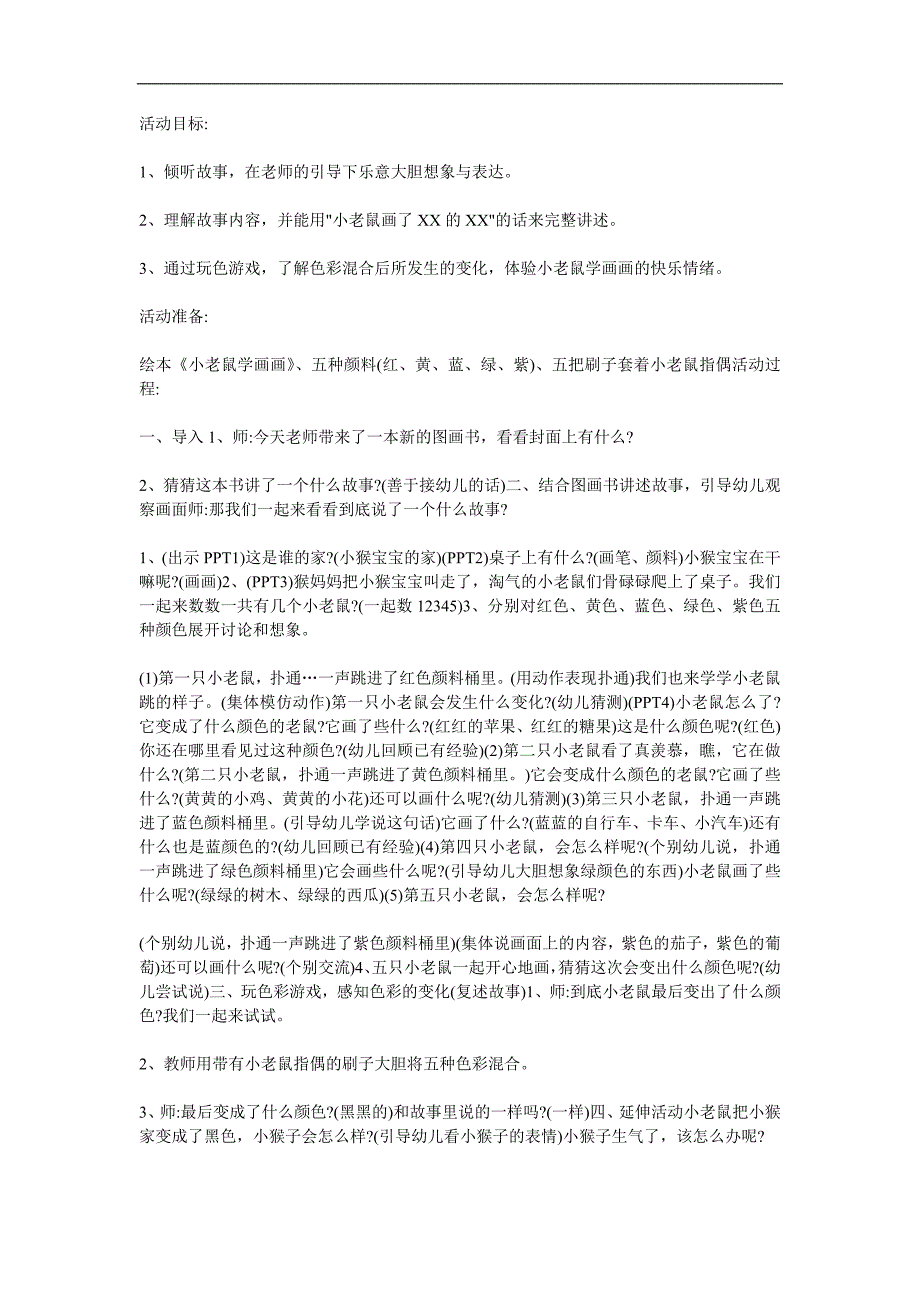 小班综合《小老鼠学画画》PPT课件教案参考教案.docx_第1页