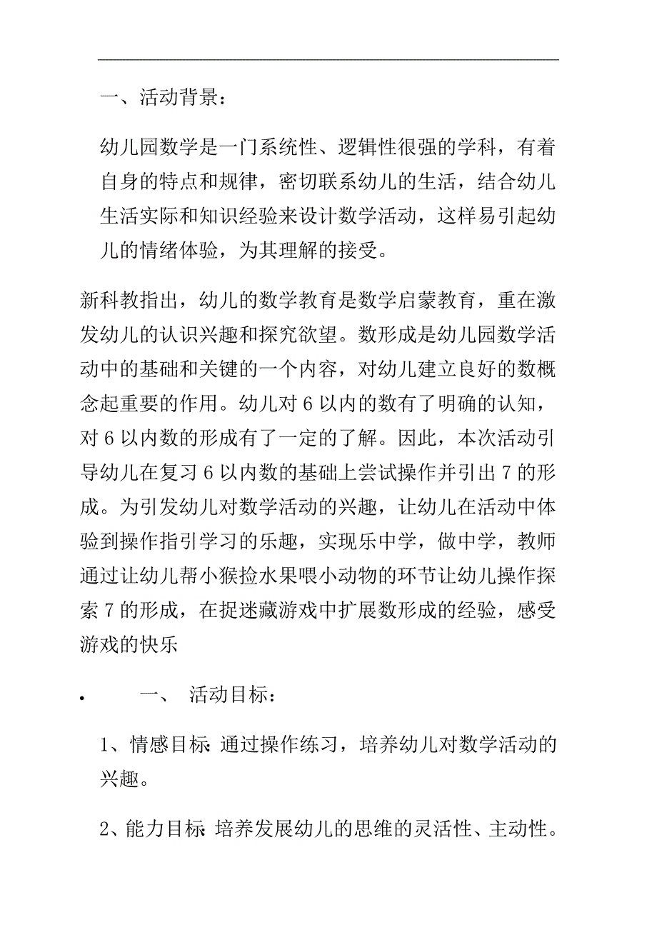 中班数学游戏《小猴摘果子》课件教案.doc_第1页