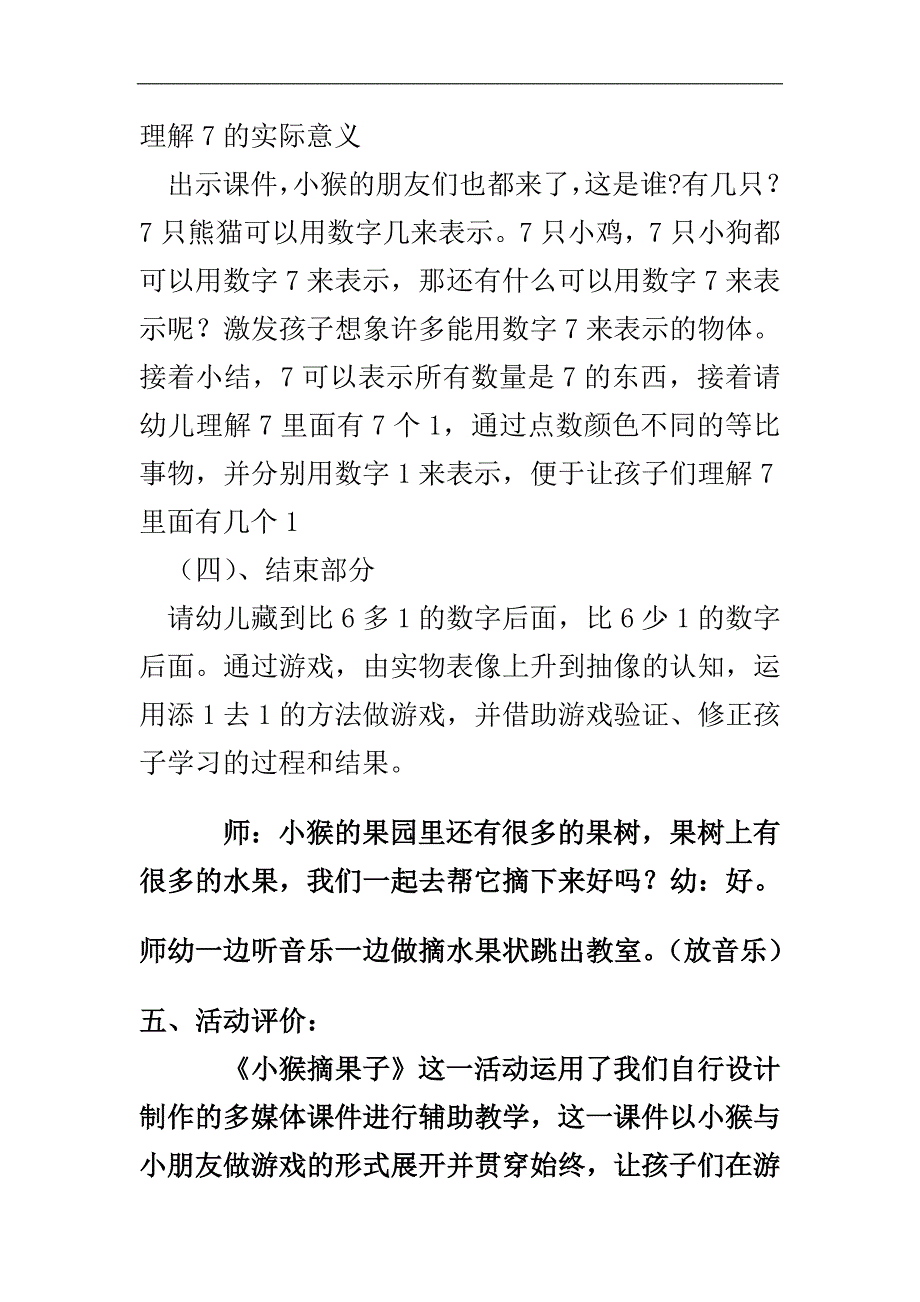 中班数学游戏《小猴摘果子》课件教案.doc_第3页