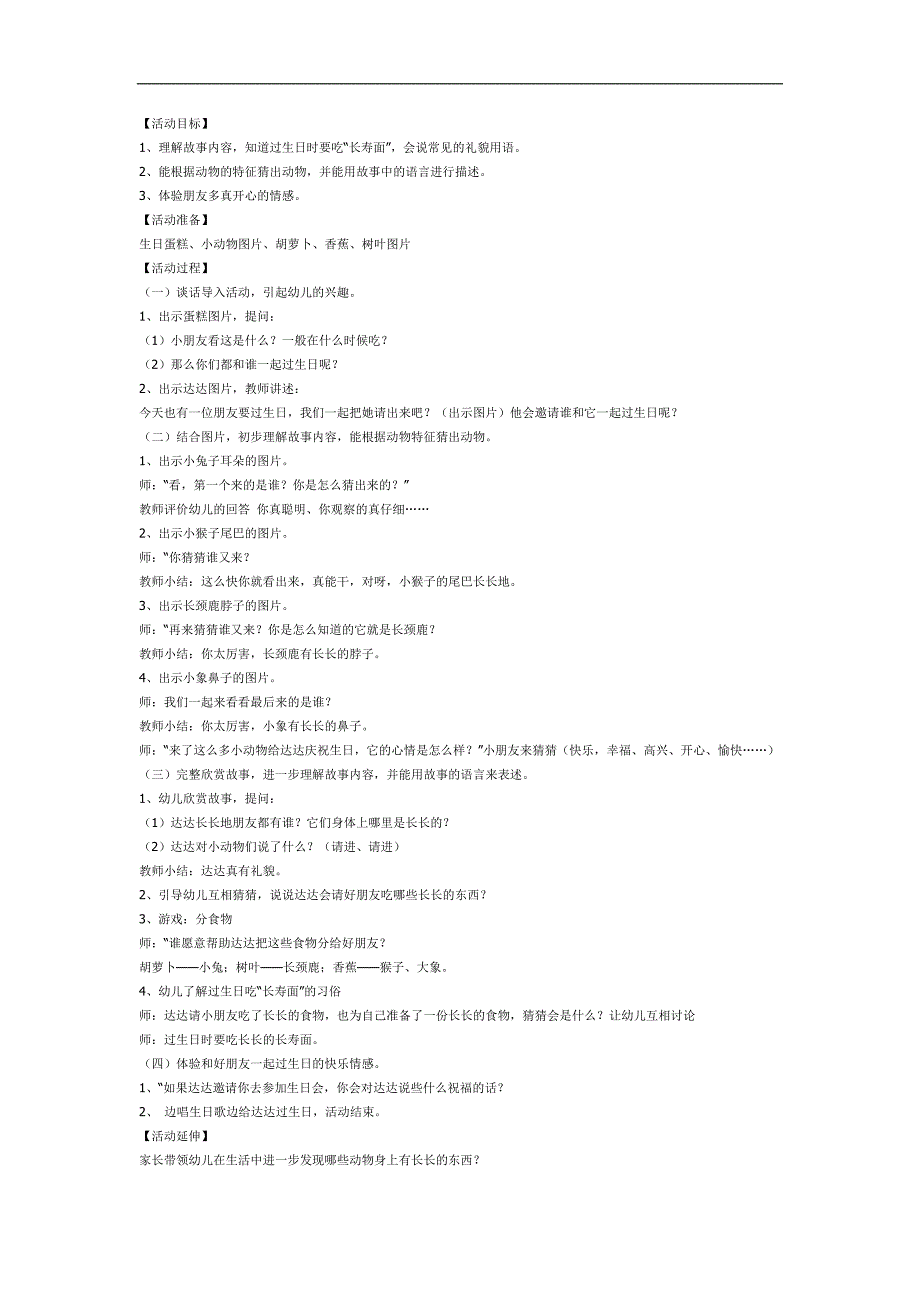 谁来了PPT课件教案图片参考教案.docx_第1页