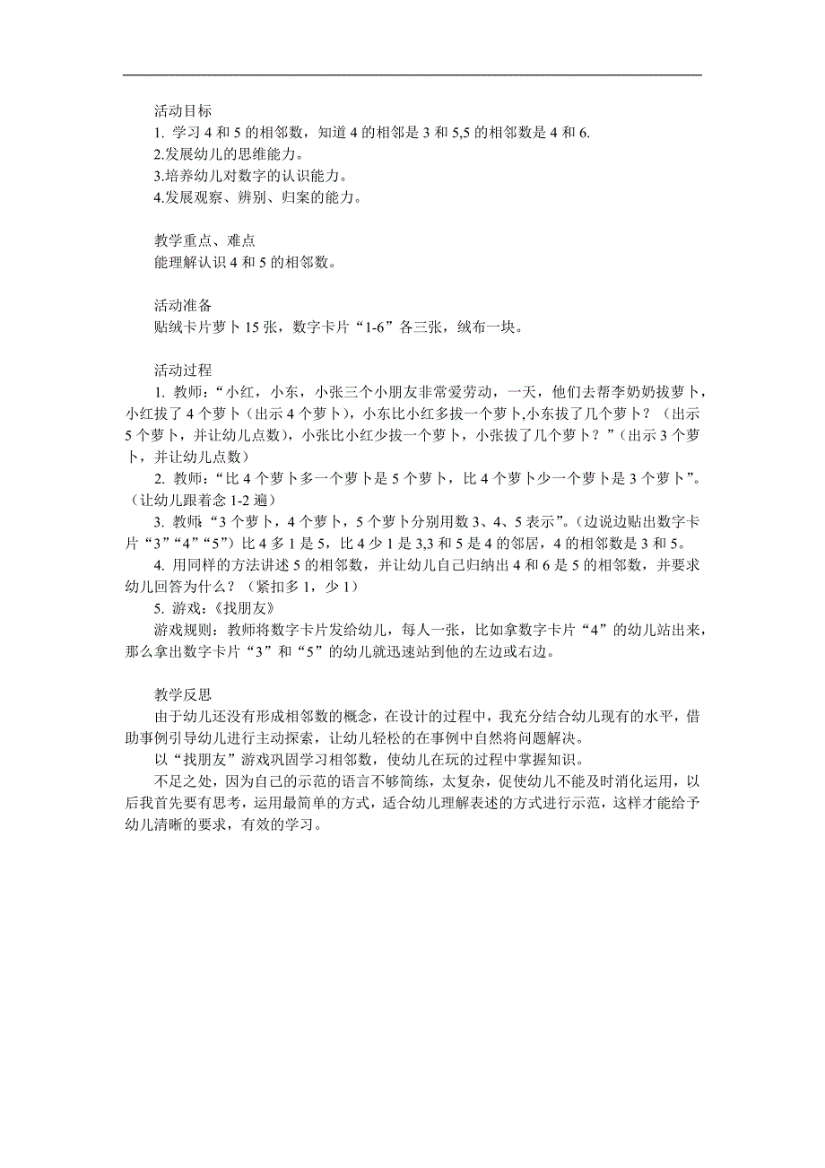 幼儿园《4和5的相邻数》PPT课件教案参考教案.docx_第1页