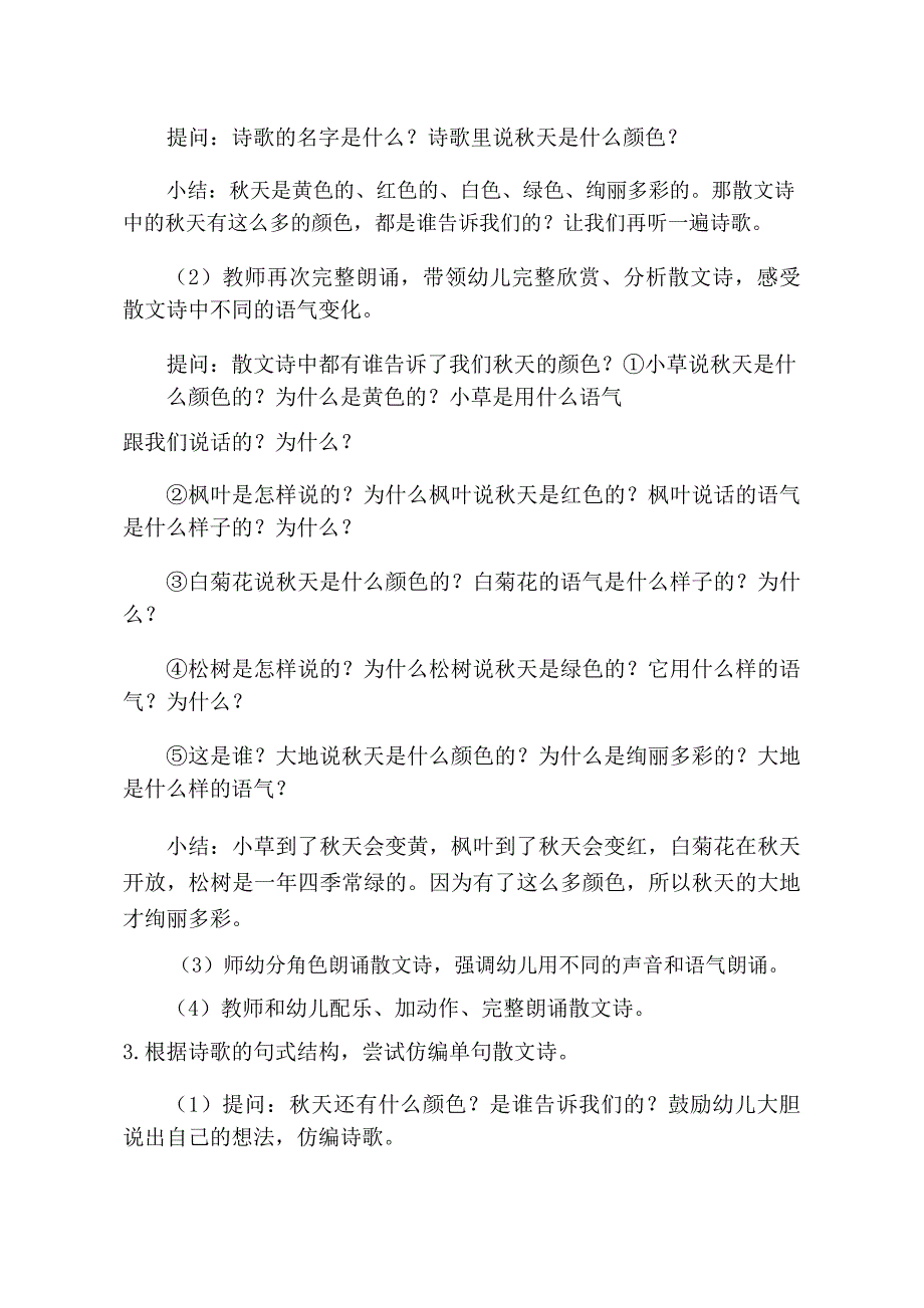 中班语言《天的颜色》中班语言《天的颜色》教学设计.doc_第2页