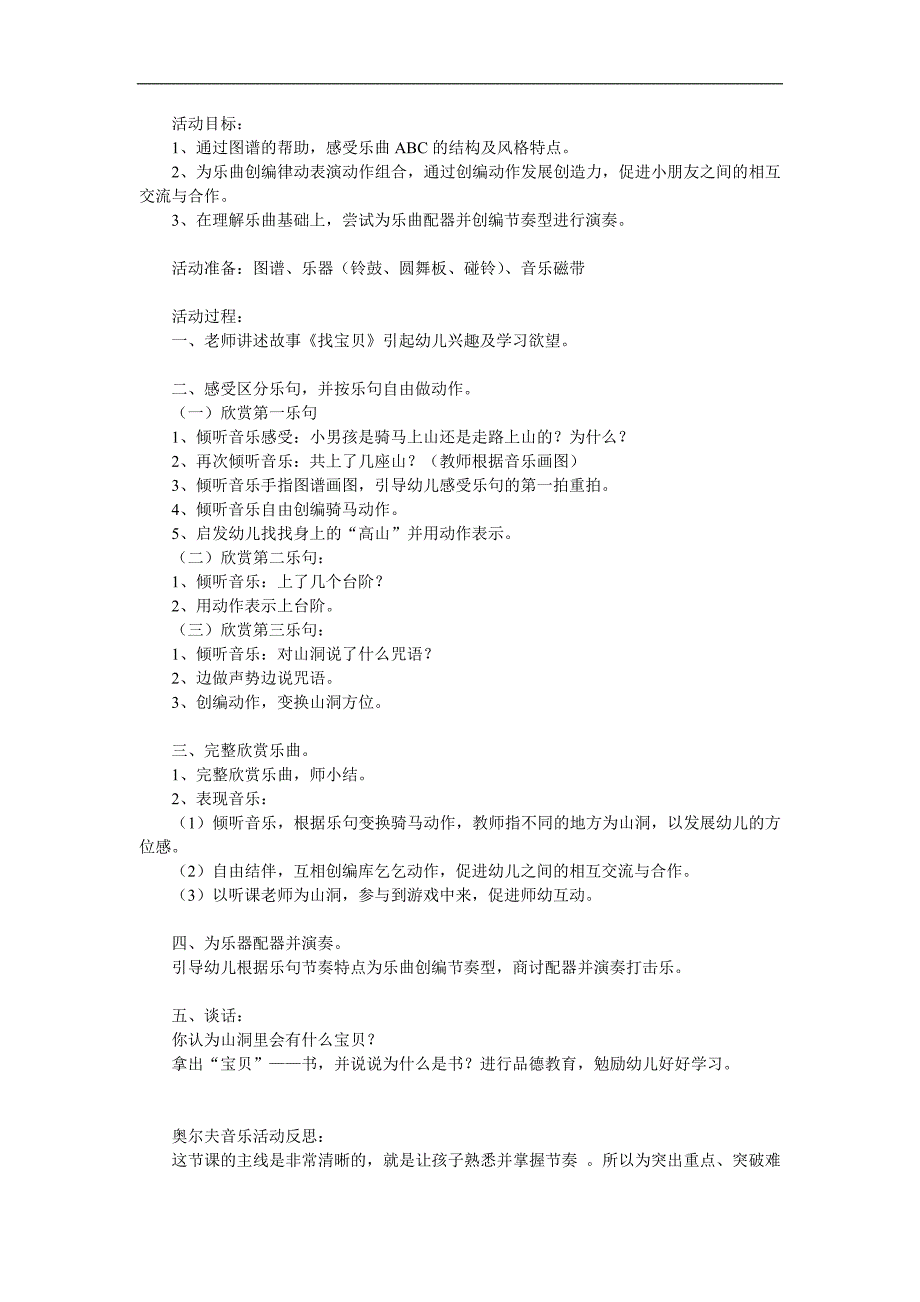 大班奥尔夫音乐《库企企》PPT课件教案歌曲参考教案.docx_第1页