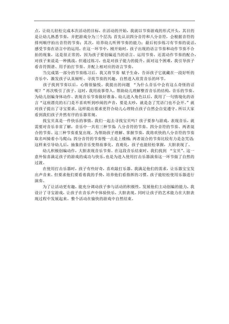 大班奥尔夫音乐《库企企》PPT课件教案歌曲参考教案.docx_第2页