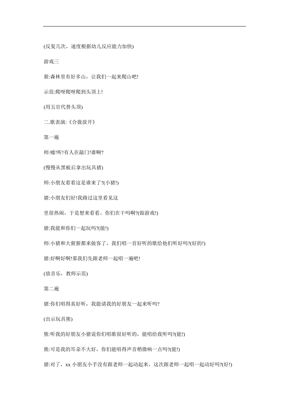 小班音乐《合拢放开》PPT课件教案参考教案.docx_第2页