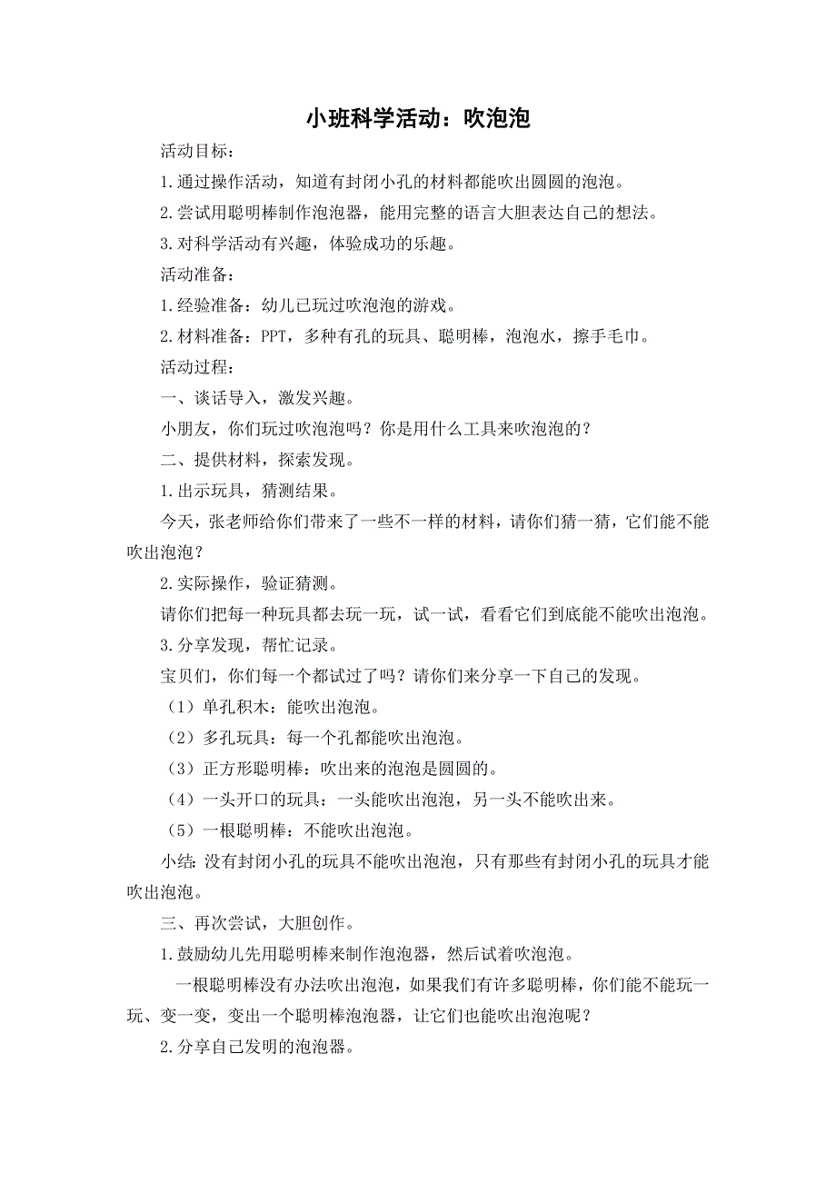 小班科学《吹泡泡》小班科学《吹泡泡》教学设计.doc_第1页