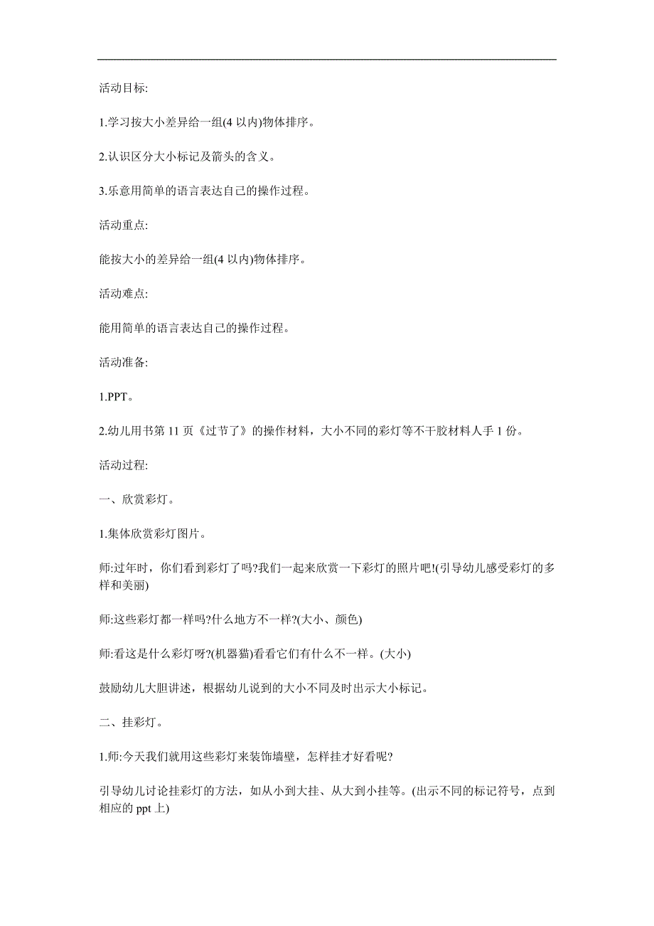 小班数学《好看的彩灯》PPT课件教案参考教案.docx_第1页