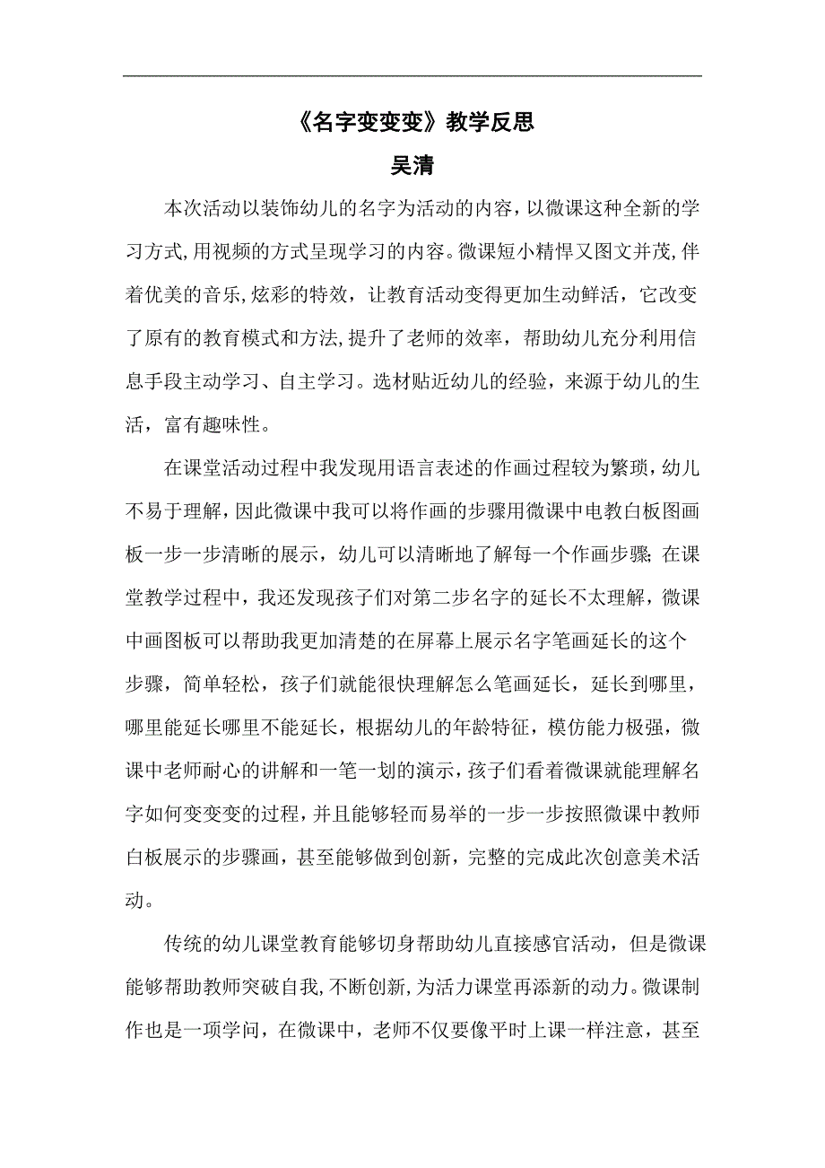 大班艺术《名字变变变》PPT课件教案微反思.docx_第1页