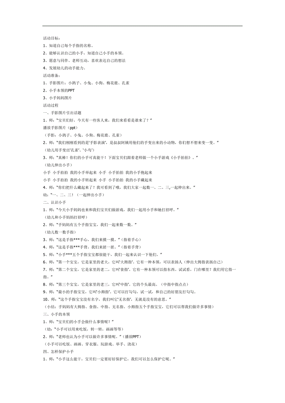 托班《我的小小手》PPT课件教案参考教案.docx_第1页