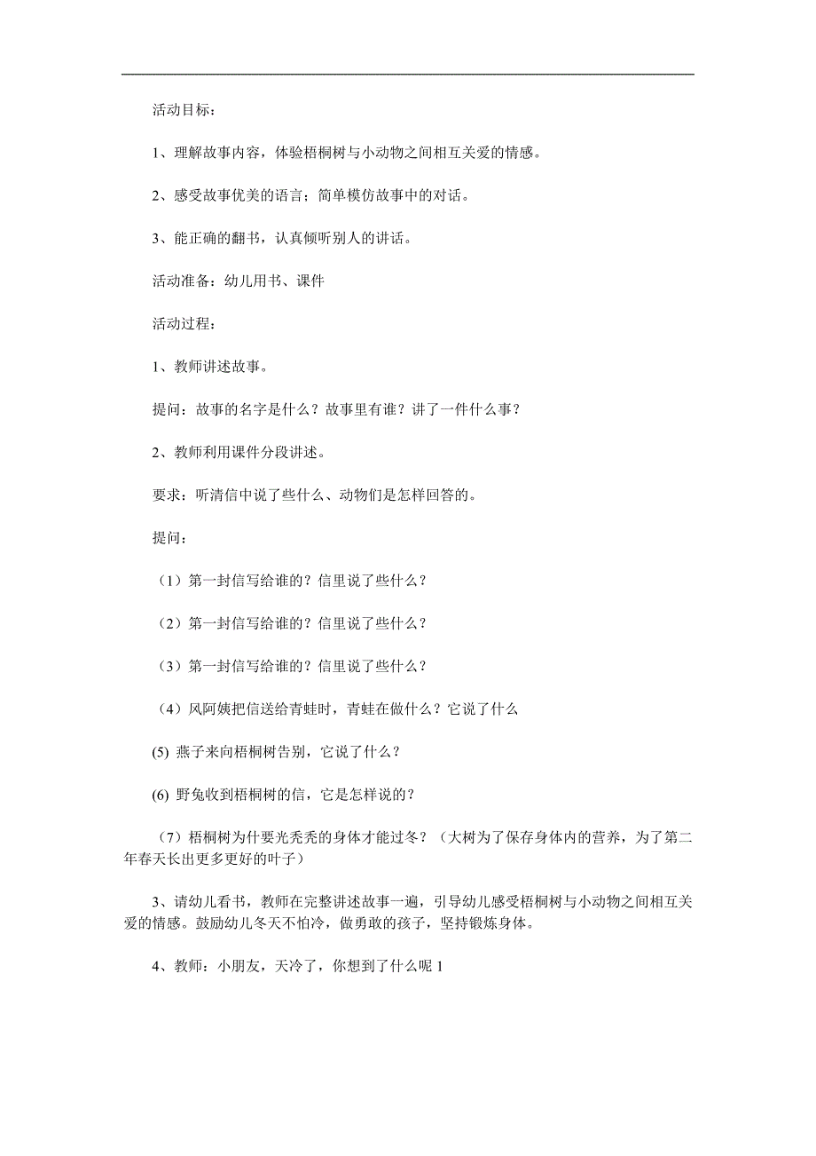 大班语言故事《梧桐树寄信》PPT课件教案参考教案.docx_第1页