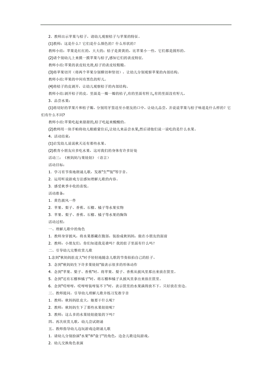 小班《天到》PPT课件教案参考教案.docx_第2页