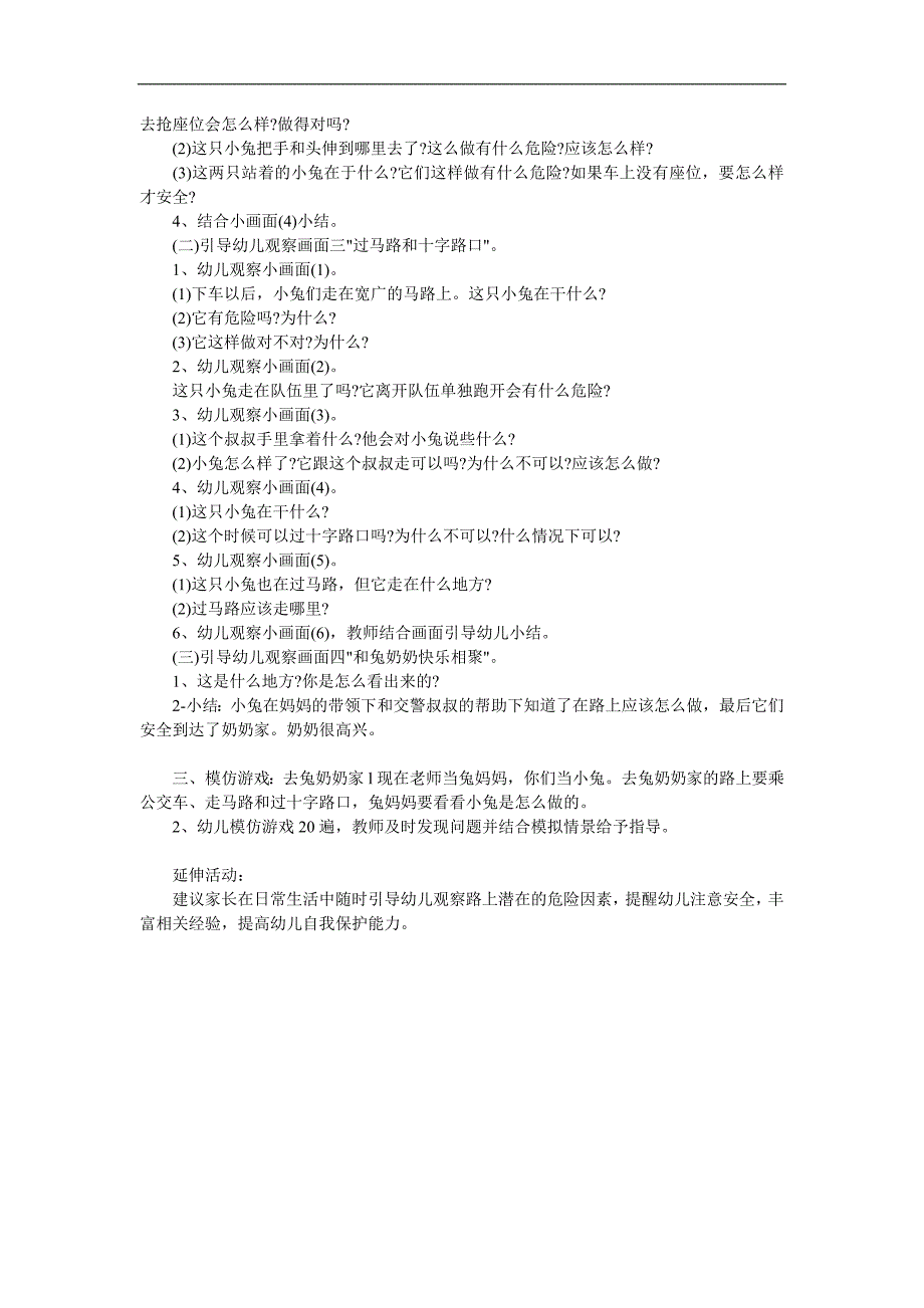 小班安全《探望兔奶奶》PPT课件教案参考教案.docx_第2页