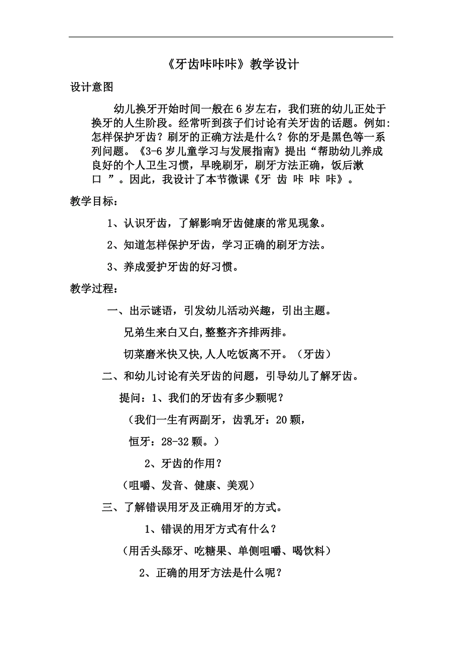 大班健康《牙齿咔咔咔》PPT课件教案视频微教案.docx_第1页