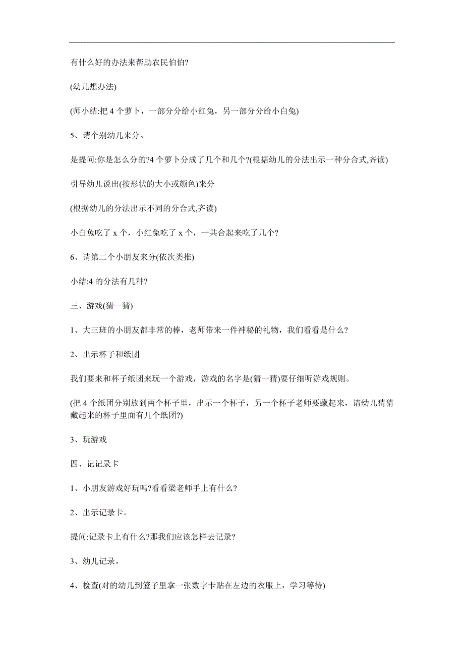 中班数学《4的分解和组合》PPT课件教案参考教案.docx_第2页