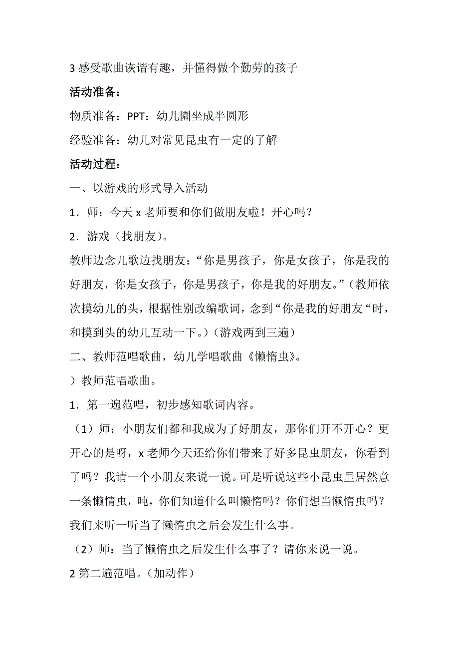 中班歌唱《懒惰虫》PPT课件教案中班歌唱活动：懒惰虫 教案.doc_第2页