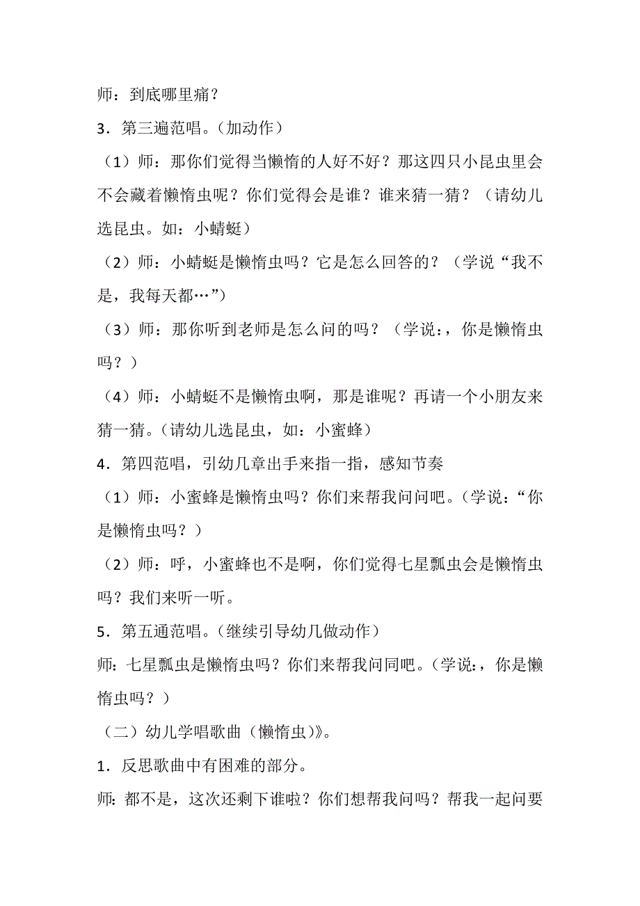 中班歌唱《懒惰虫》PPT课件教案中班歌唱活动：懒惰虫 教案.doc_第3页