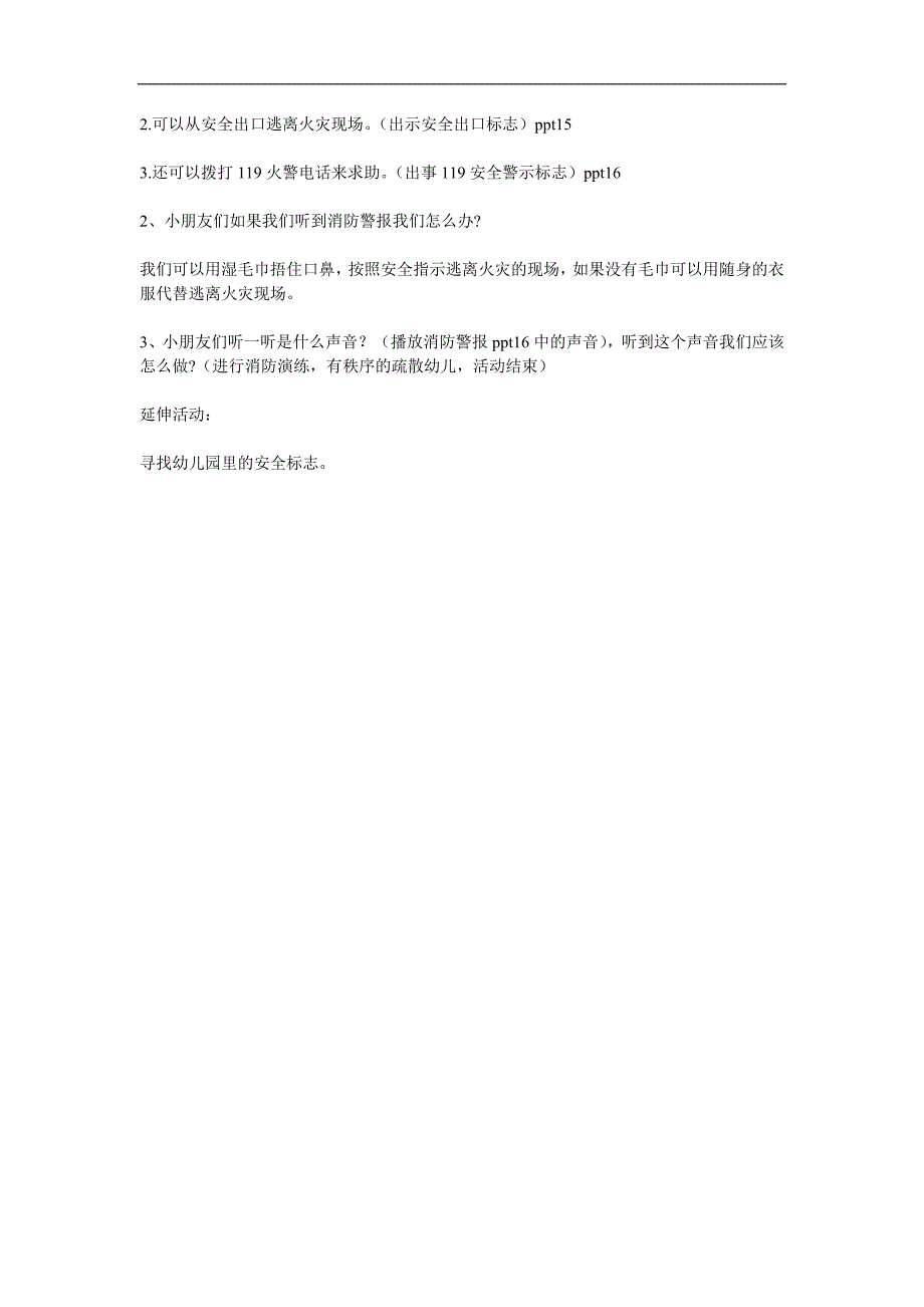 中班健康活动《我们不玩火》PPT课件教案音频视频参考教案.docx_第2页