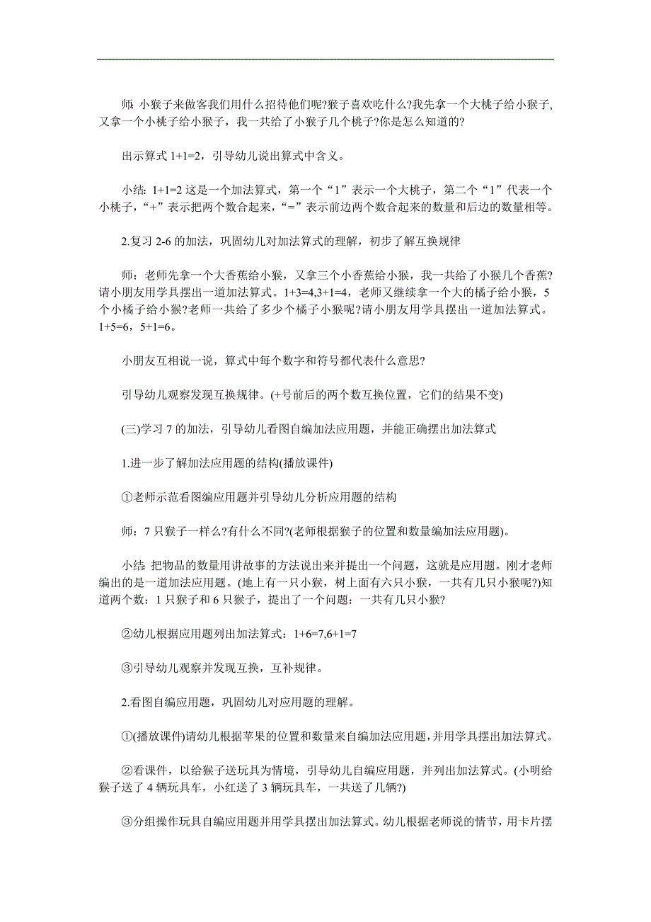 大班数学《7的加法运算》PPT课件教案参考教案.docx_第2页