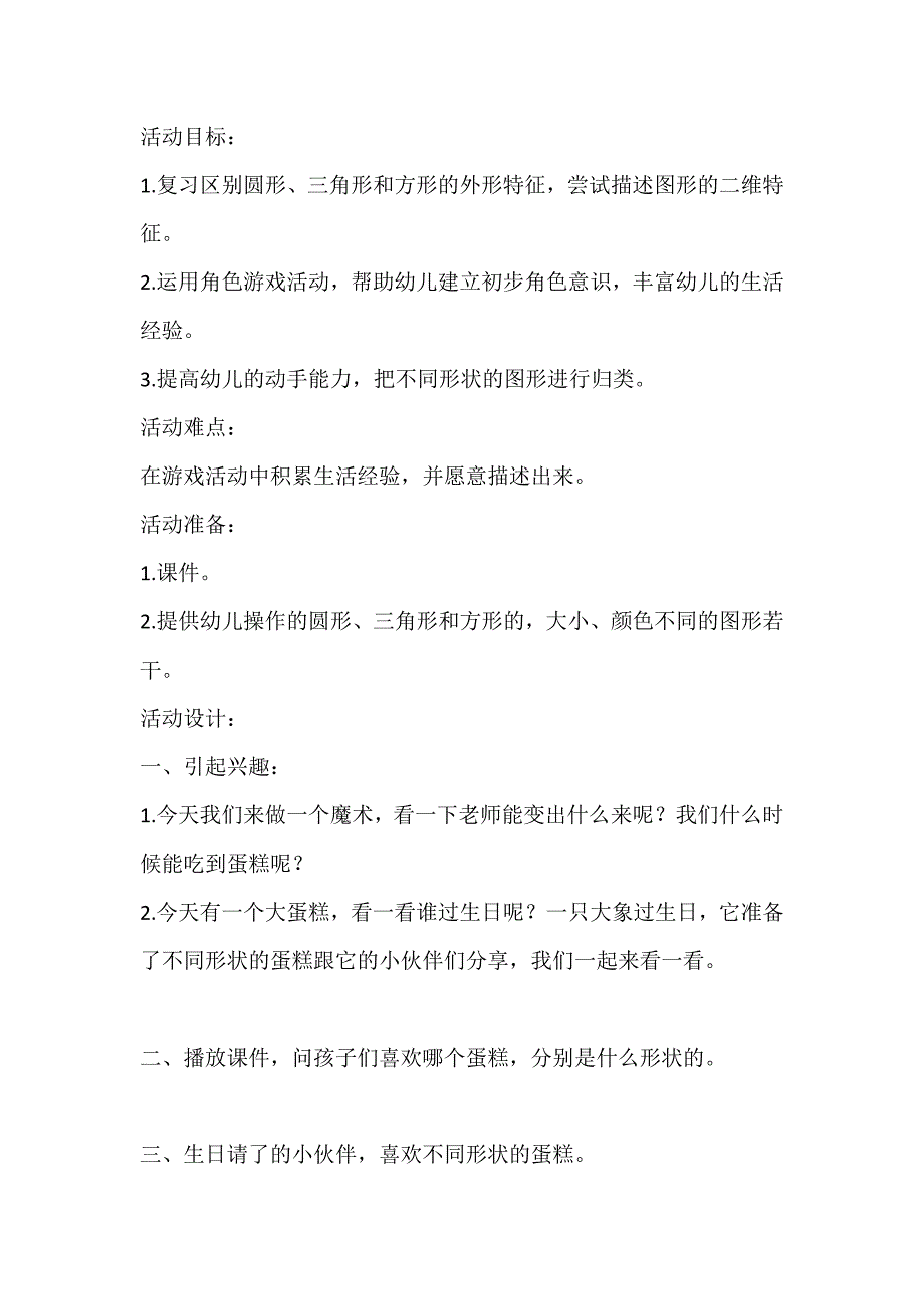 小班数学游戏《过生日》小班数学游戏《过生日》教案-东方课堂.doc_第1页