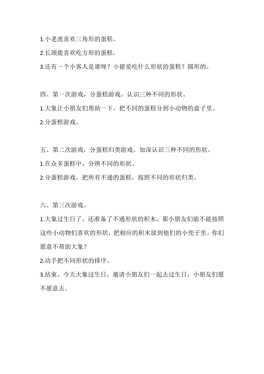 小班数学游戏《过生日》小班数学游戏《过生日》教案-东方课堂.doc_第2页