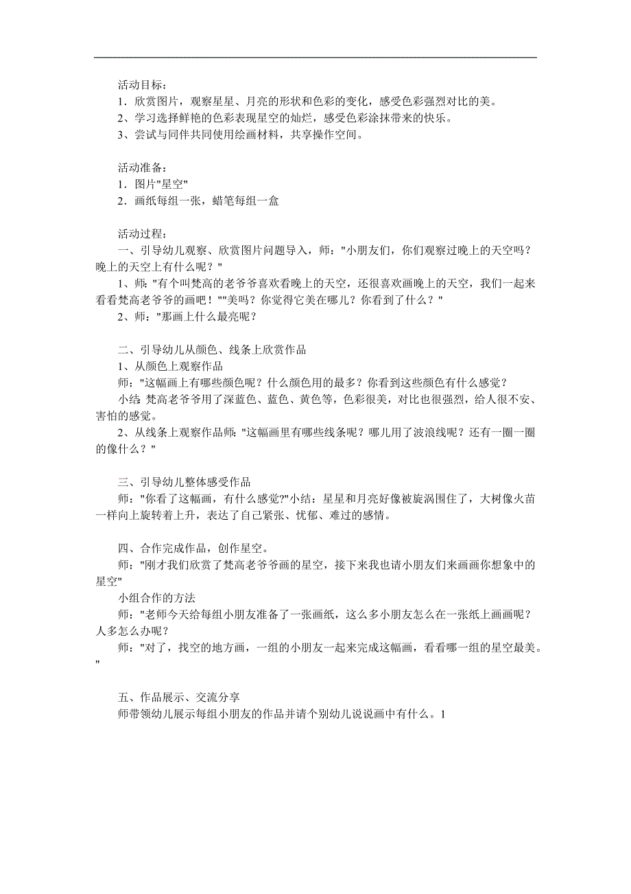 小班美术《星空》PPT课件教案参考教案.docx_第1页