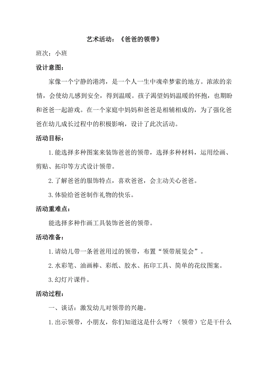 小班美术课件《爸爸的领带》PPT课件教案小班美术《爸爸的领带》教学设计.docx_第1页