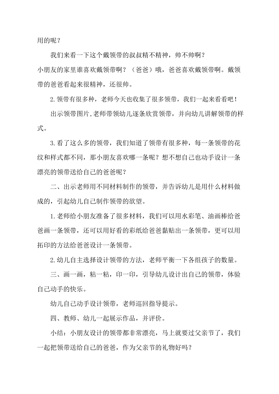 小班美术课件《爸爸的领带》PPT课件教案小班美术《爸爸的领带》教学设计.docx_第2页