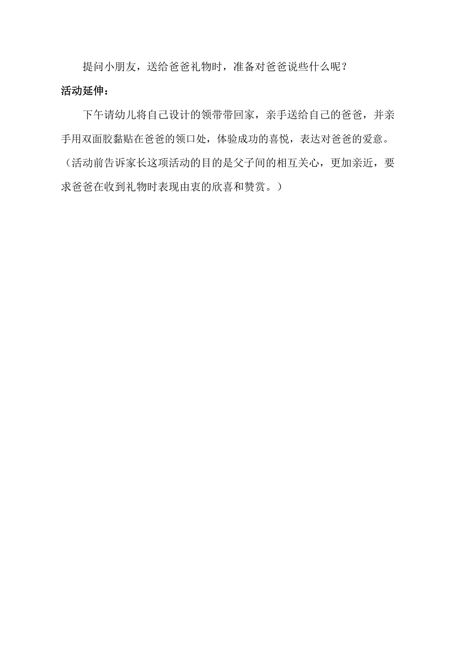 小班美术课件《爸爸的领带》PPT课件教案小班美术《爸爸的领带》教学设计.docx_第3页