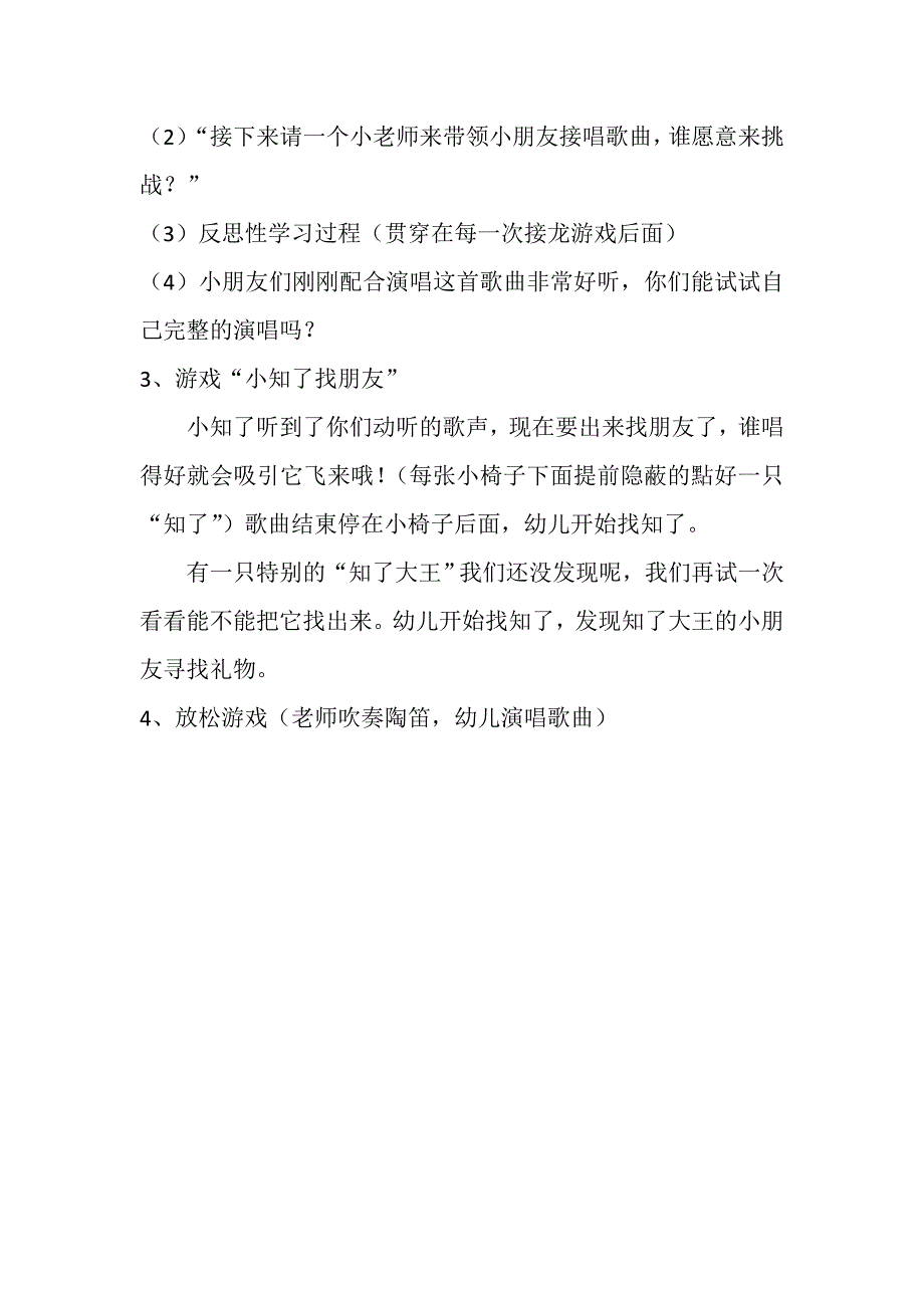 大班歌唱活动《知了声声唱》视频+教案+课件+配乐大班歌唱活动：知了声声唱.doc_第3页