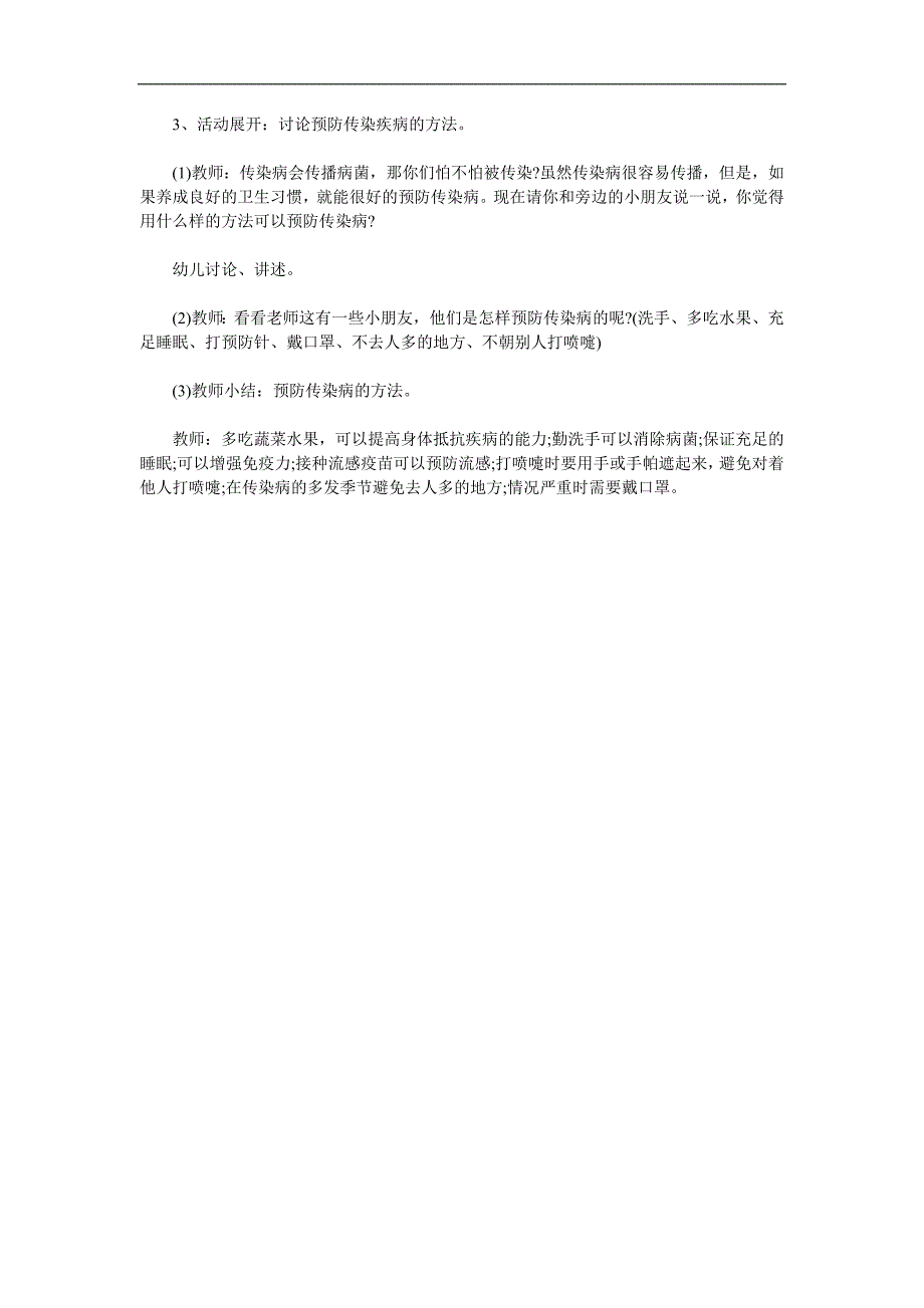 大班安全《预防疾病》PPT课件教案参考教案.docx_第2页